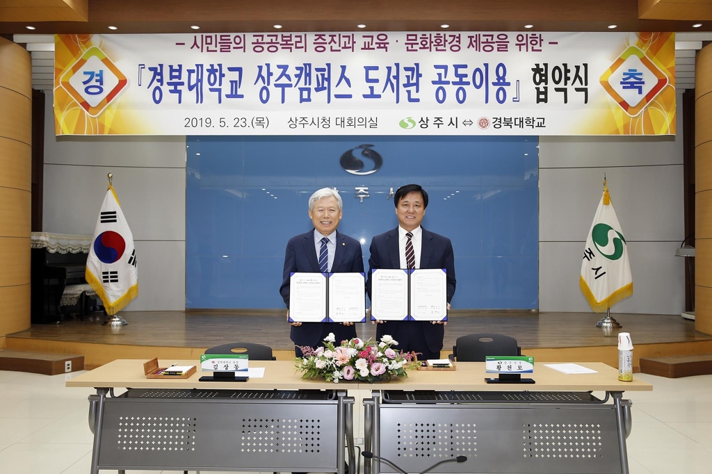 도서관 공동이용 협약식