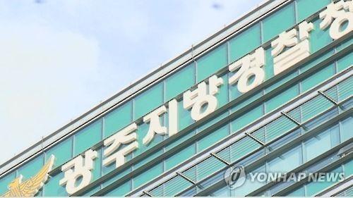 광주지방경찰청
