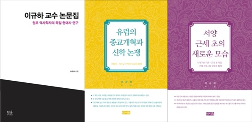 이규하 전북대 명예교수가 펴낸 저서들