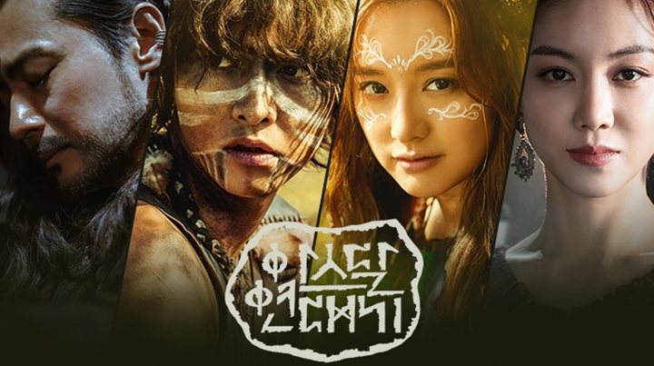 아스달 연대기