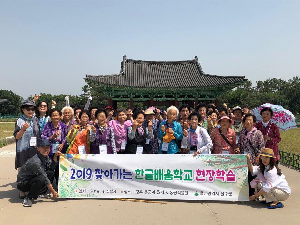 울주군 한글배움학교 현장학습