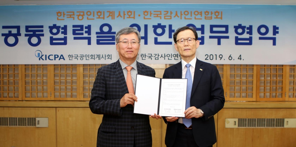 한국공인회계사회, 감사인연합회와 업무협약