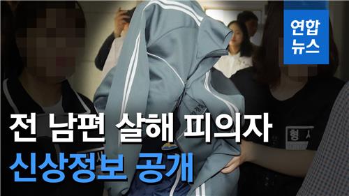 [영상] '전 남편 살해' 고유정 신상공개…"수법 잔인, 결과 중대" - 2