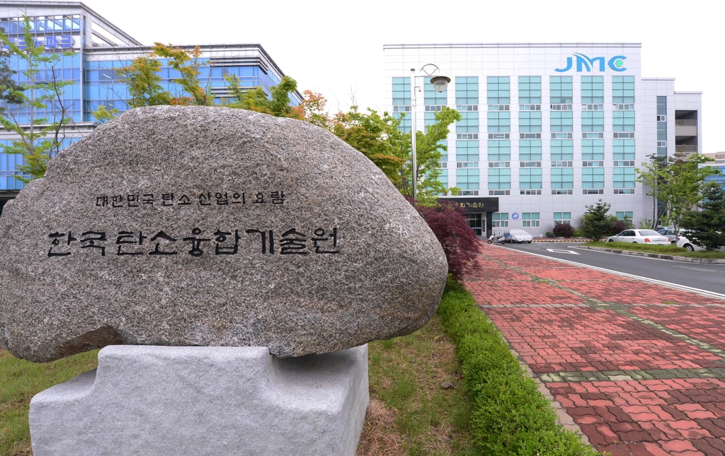  전주의 한국탄소융합기술원 표지석과 건물