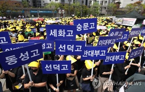 서울지역 자사고 학부모들 항의 집회