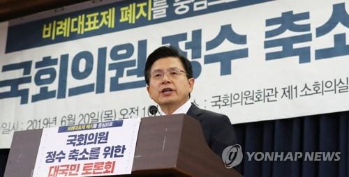 황교안 '국회의원 정수 축소를 위한 토론회에서 축사' (서울=연합뉴스) 김주형 기자 = 자유한국당 황교안 대표가 20일 오전 국회 의원회관에서 열린 '국회의원 정수 축소를 위한 대국민 토론회 : 비례대표제 폐지를 중심으로'에서 축사하고 있다. 2019.6.20 kjhpress@yna.co.kr(끝)