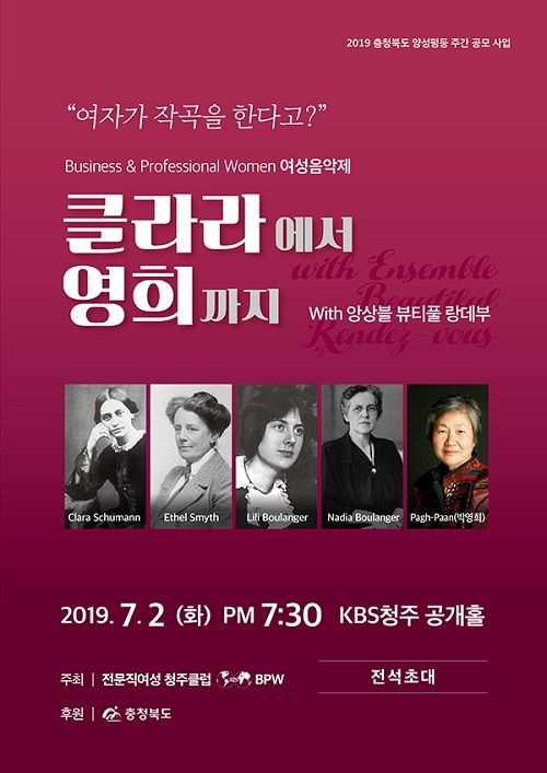 BPW 청주클럽, 2일 여성음악제 '클라라에서 영희까지' 개최 - 1