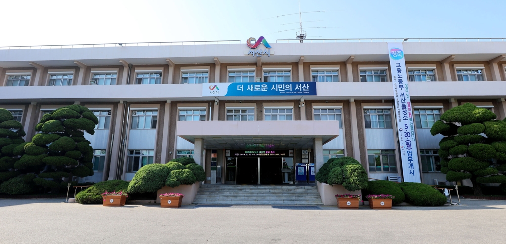 서산시청