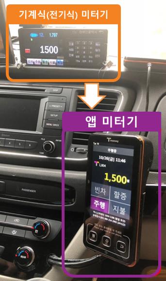 택시 앱 미터기