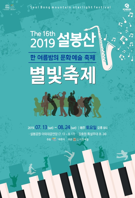 2019 설봉산 별빛축제 포스터