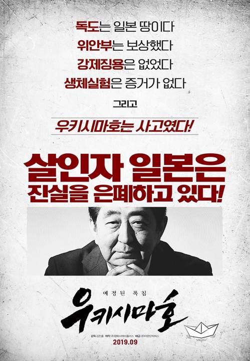 '우키시마호'