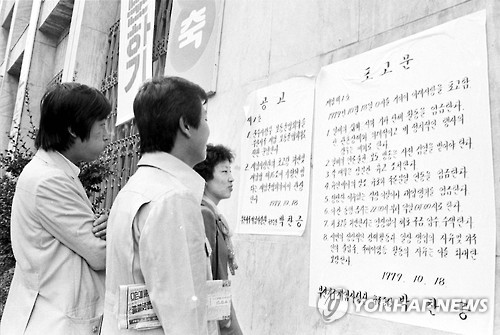 부마민주항쟁 당시 부착된 계엄 포고문