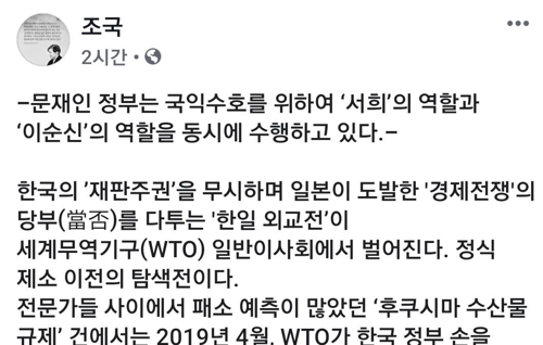 조국 민정수석 페이스북 캡처