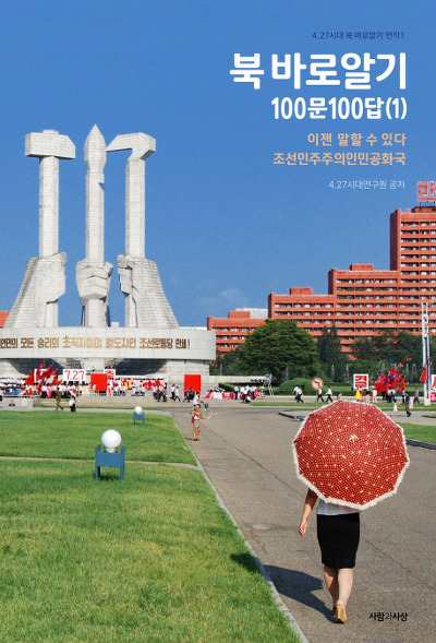 북 바로알기 100문 100답(1)