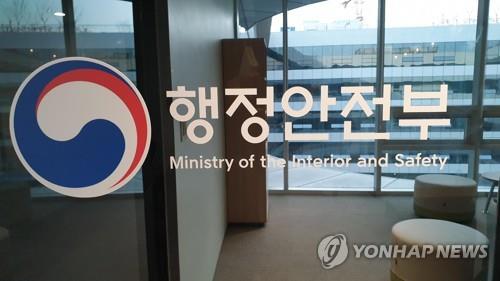 행정안전부 로고