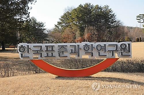 한국표준과학연구원