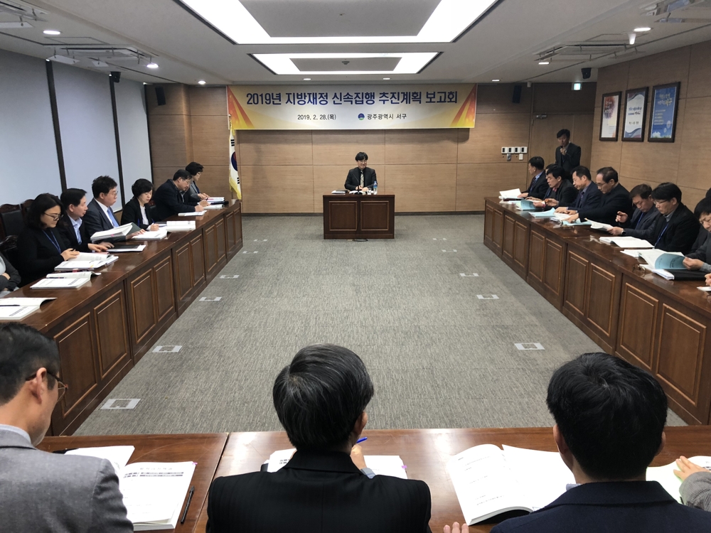 예산 신속 집행 추진계획 보고회