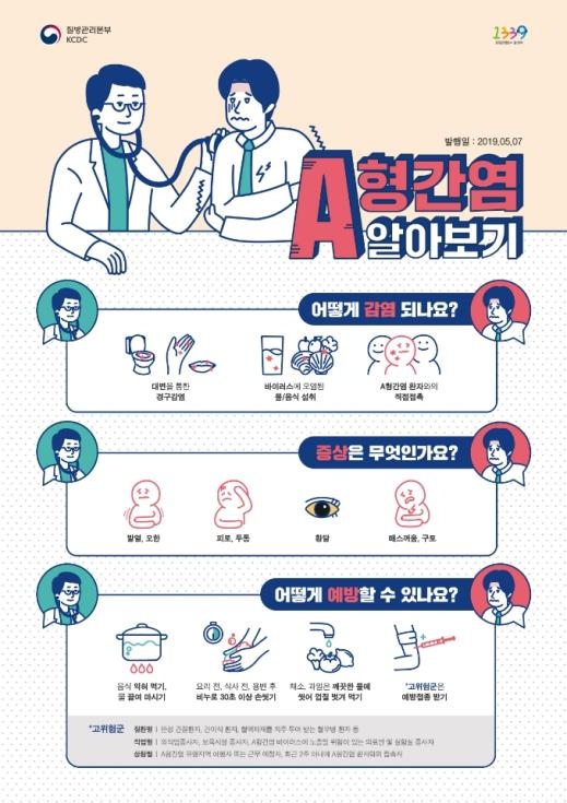 A형 간염 예방 안내문