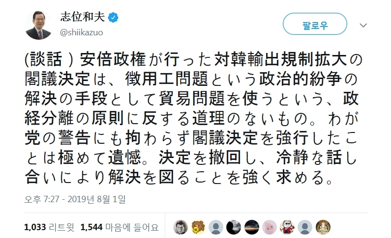 시이 가즈오 일본 공산당 위원장이 트위터에 공개한 담화 