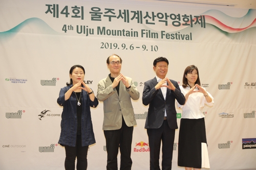 제4회 울주세계산악영화제 9월 6일 개막