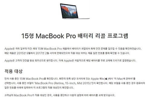 FAA, 리콜 대상 맥북 프로 기내소지 금지