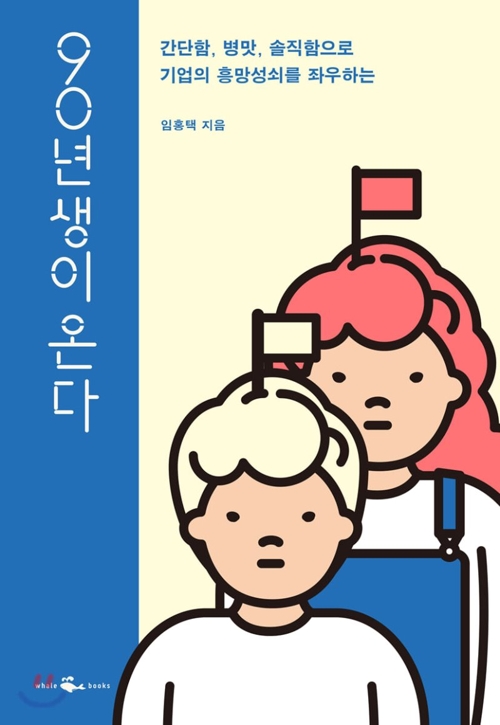 90년생이 온다