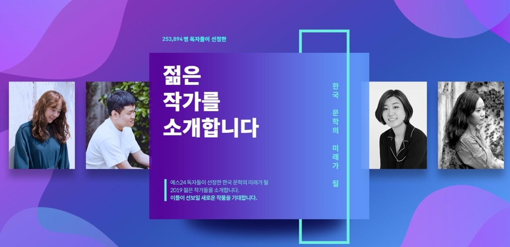 김금희, 독자가 뽑은 '한국문학 미래 젊은작가' - 1