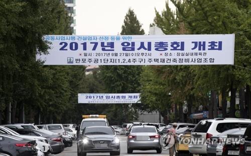 2017년 반포주공1단지 1·2·4주구 임시총회