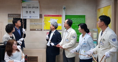 장애인 친화 산부인과 개소