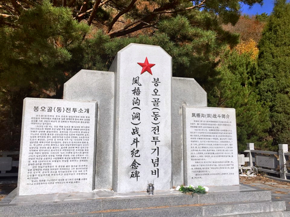 봉오저수지 인근에 있는 봉오동전투기념비 [사진/강종훈 기자]