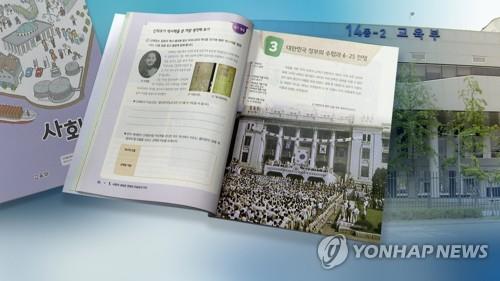 사회 교과서 무단 수정