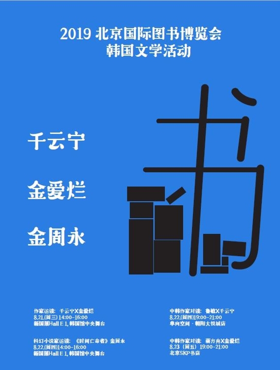 베이징국제도서전 포스터