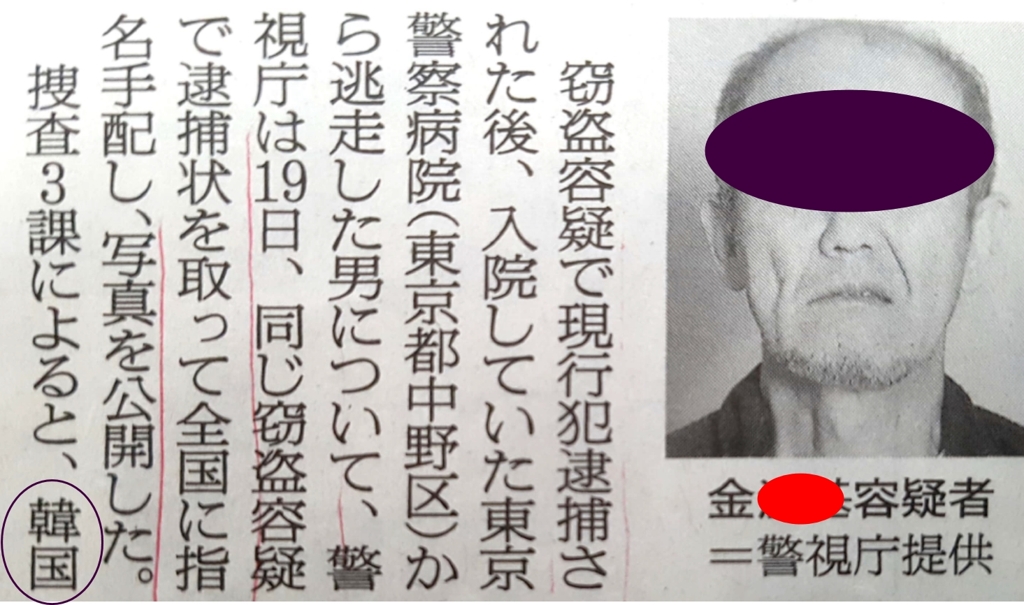 (도쿄=연합뉴스) 일본 언론 매체는 20일 경시청의 공개를 근거로 한국 국적의 절도 용의자인 김 모(64) 씨의 실명과 얼굴 사진을 그대로 보도했다. 사진은 아사히신문 20일 자 지면 캡처