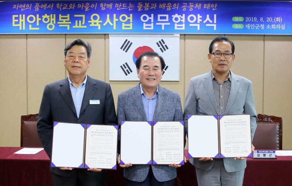 충남교육청-태안군 행복교육사업 업무협약