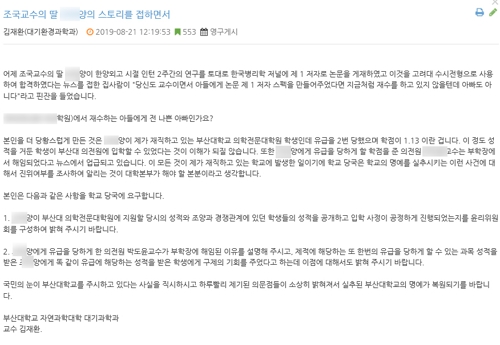 21일 부산대 교수가 학교 홈페이지 게시판에 올린 글