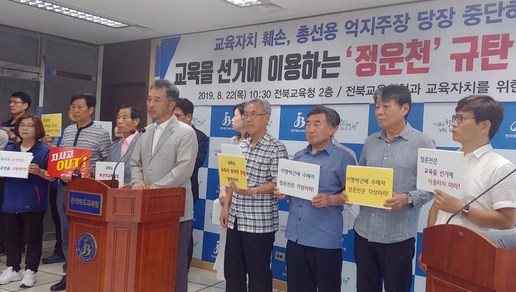 전북 지역 교육단체 기자회견 모습.