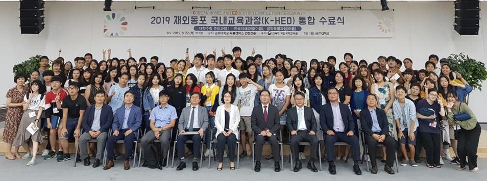 공주대 '재외동포 국내교육과정' 수료식