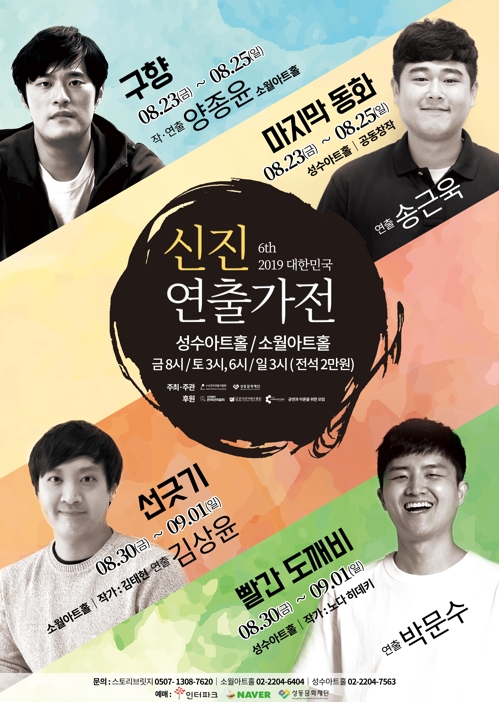 대한민국 신진연출가전 오늘 개막 - 1