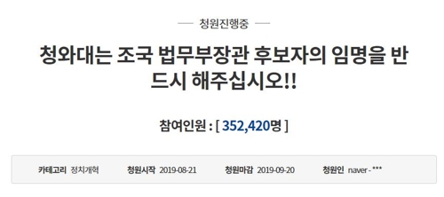 청와대 국민청원 홈페이지 캡처