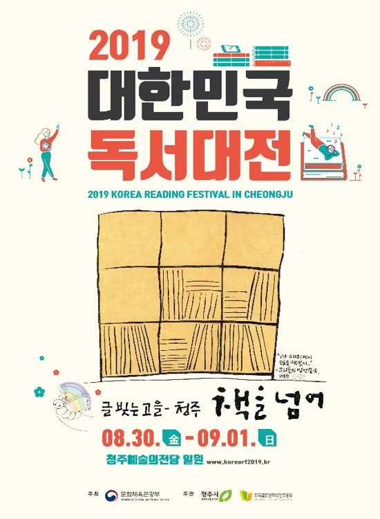 '2019 대한민국 독서대전' 포스터