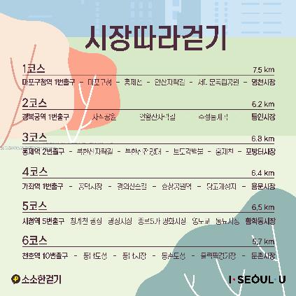 시장따라 소소한 걷기