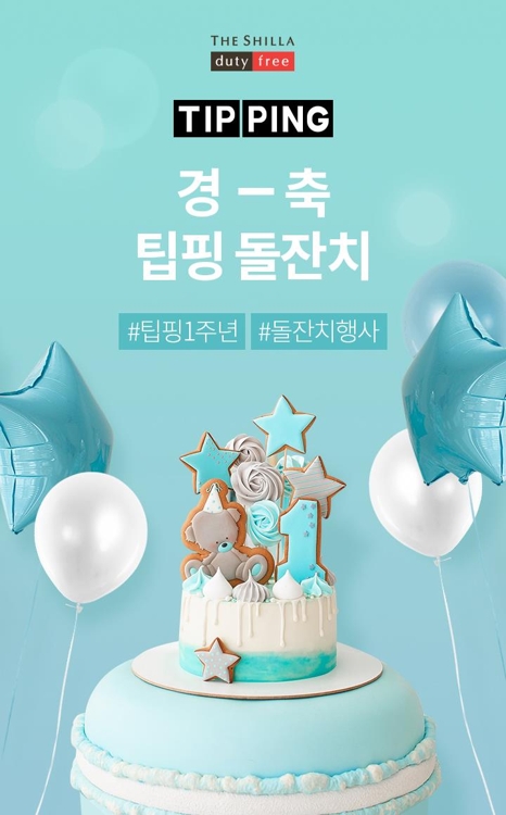 신라팁핑
