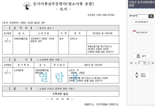 함박도 등기부등본