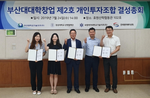 부산대 대학창업 개인투자조합 결성