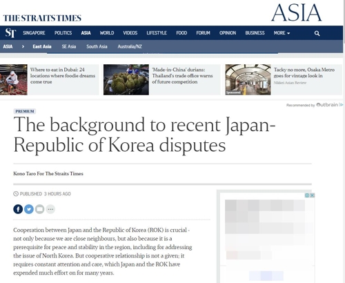 고노 다로 일본 외무상의 싱가포르 영문일간지 스트레이츠 타임스 기고문