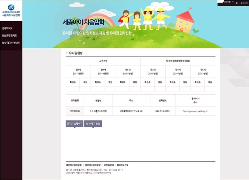 세종아이 처음입학 홈페이지