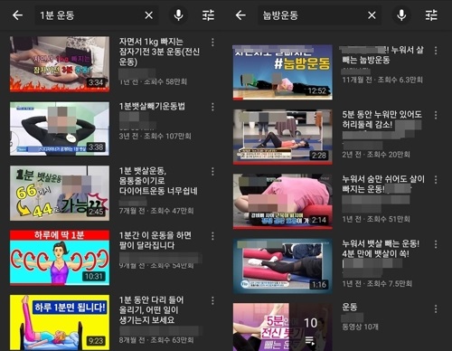 유튜브에 올라온 1분운동이나 눕방운동 영상
