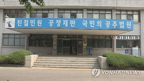 대전지법 공주지원