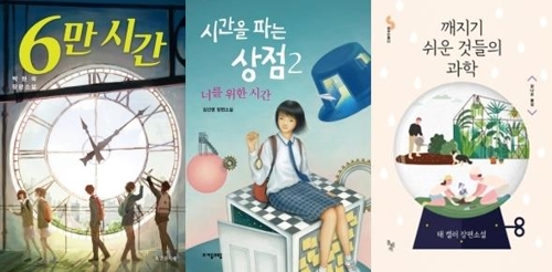 "공부하다 지쳤다고? 그럼 소설책에 빠져봐"…청소년소설 '풍성' - 2