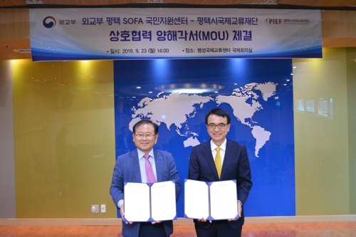 국제교류재단-외교부 SOFA센터 상호협력 협약